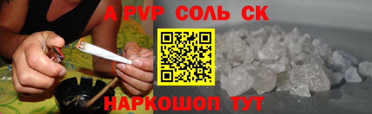 Alfa_PVP Соль Красный Сулин