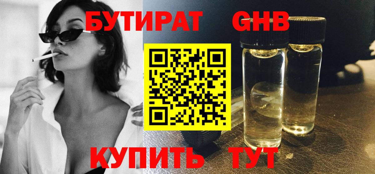 Бутират бутандиол  Вход с VPN  Красный Сулин 