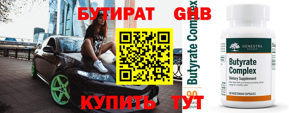 БУТИРАТ 1.4BDO Красный Сулин