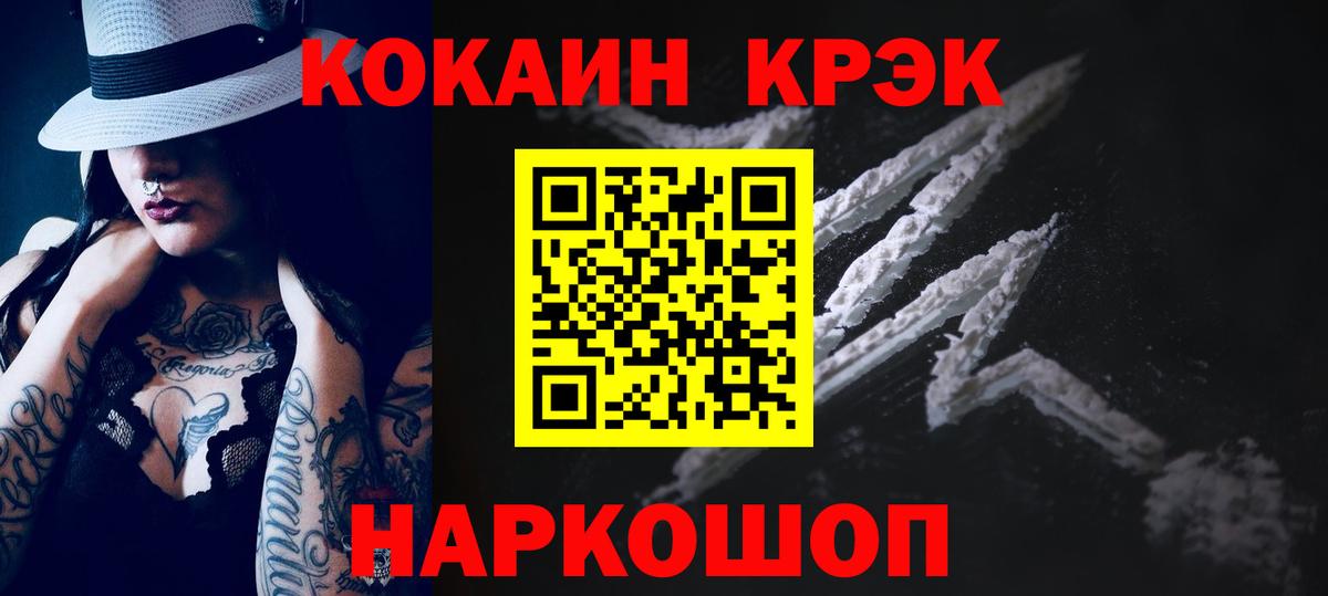 КОКАИН Колумбийский  COCAIN Перу  сколько стоит  Вход с VPN  Красный Сулин 