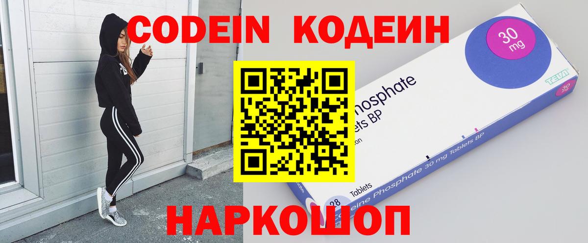 Codein Purple Drank  Кодеин напиток Lean (лин)  Вход с VPN  Красный Сулин 