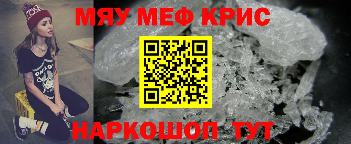 Красный Сулин  Меф  Мефедрон  Вход с VPN  МЯУ-МЯУ mephedrone 