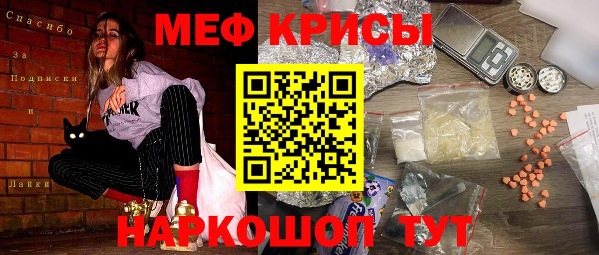 Меф мяу мяу кристаллы Красный Сулин