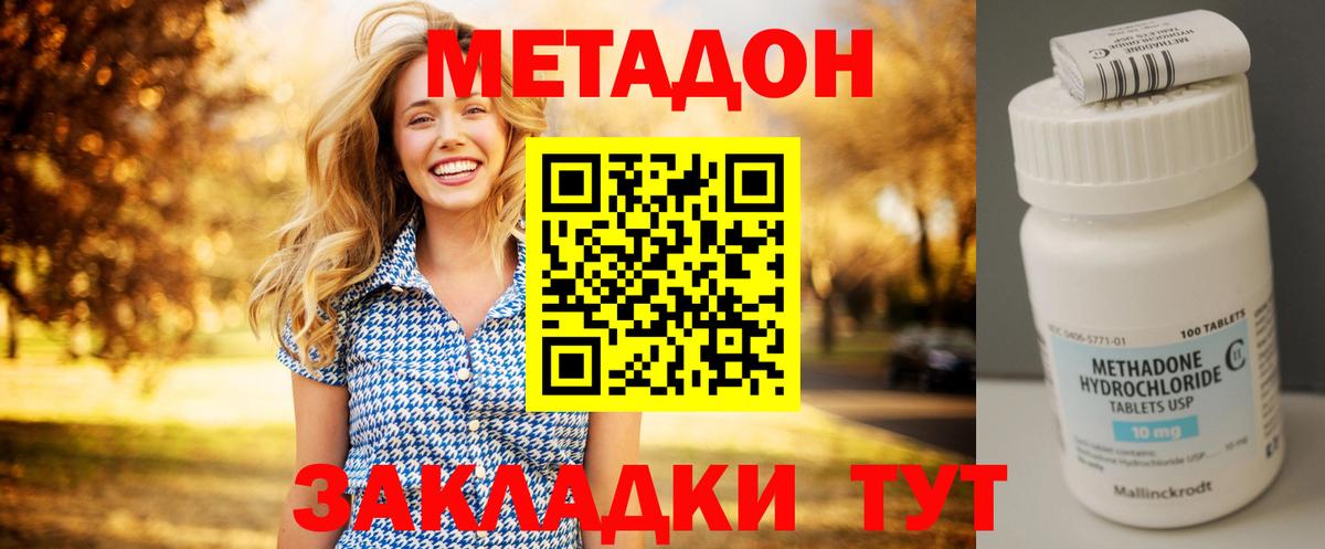 МЕТАДОН кристалл Красный Сулин