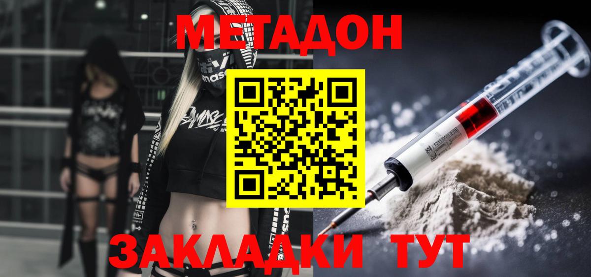 МЕТАДОН methadone  МЕТАДОН VHQ  Красный Сулин  Вход с VPN 